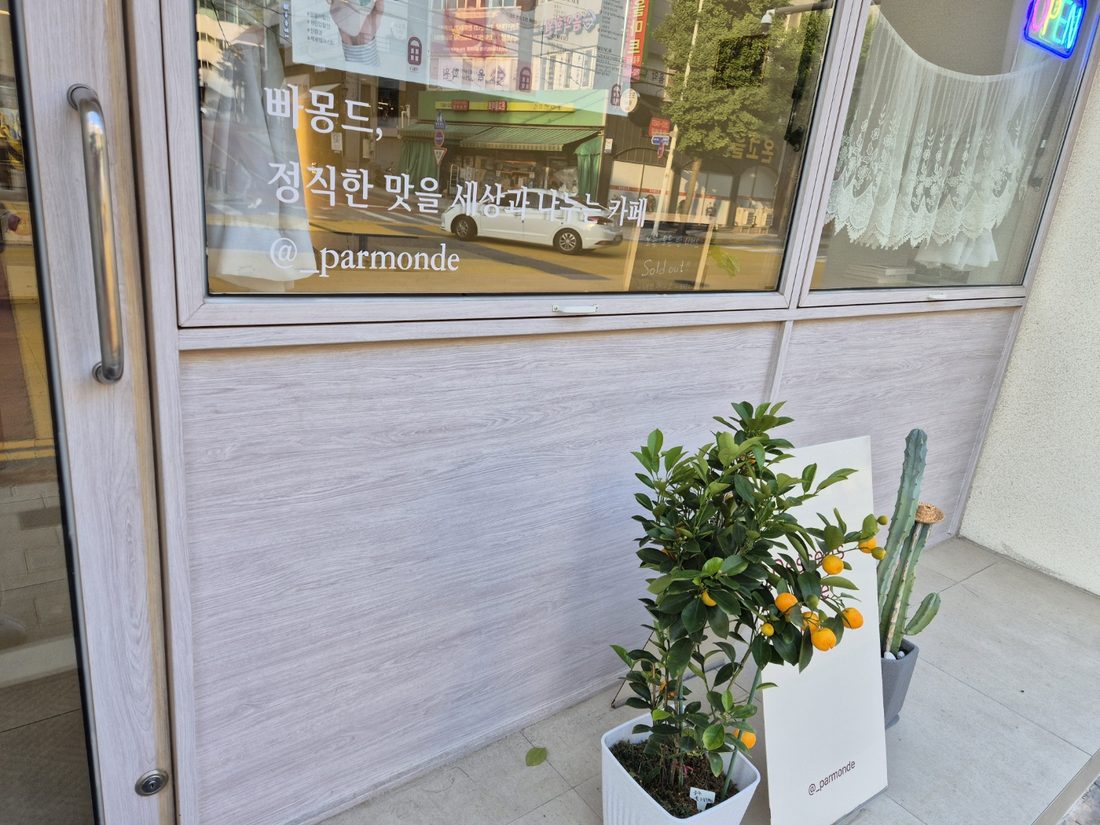 빠몽드 외관 창가